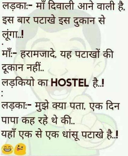 Funny joke in Hindi